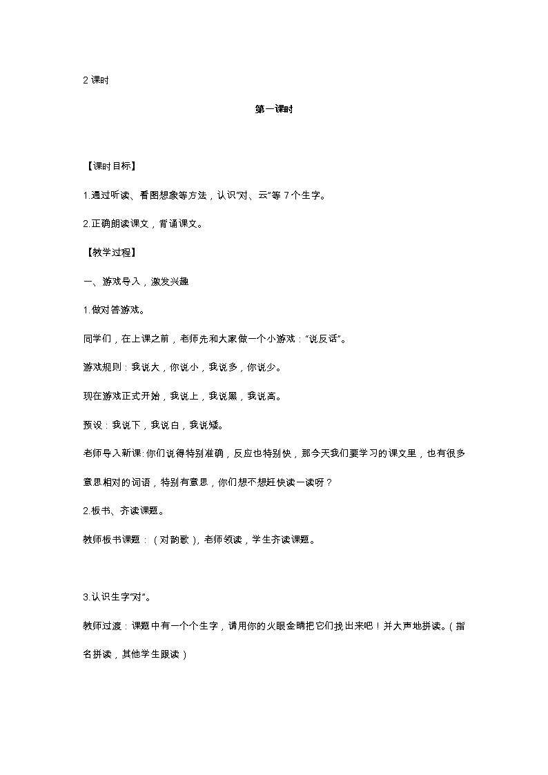 识字5 对韵歌 教学设计第2页
