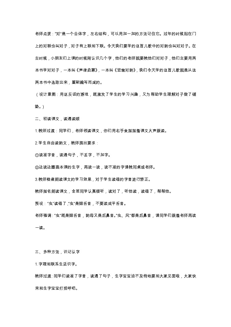 识字5 对韵歌 教学设计第3页