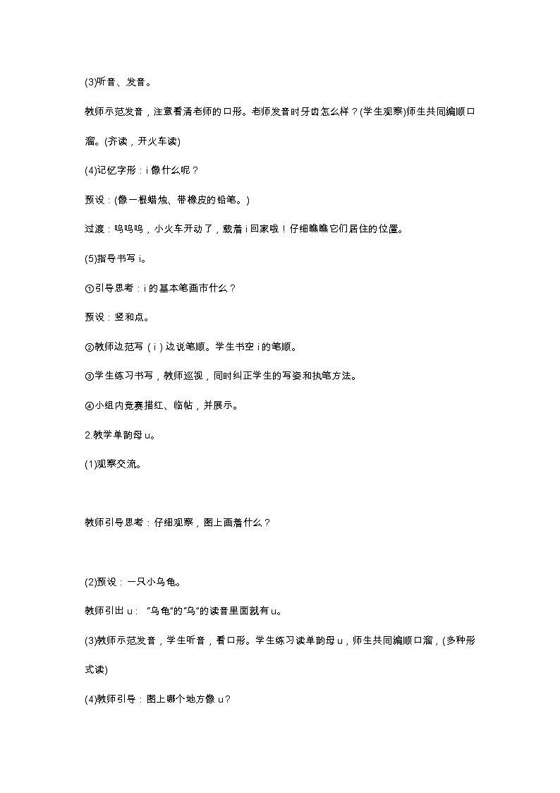 汉语拼音2 i u ü y w 教学设计03