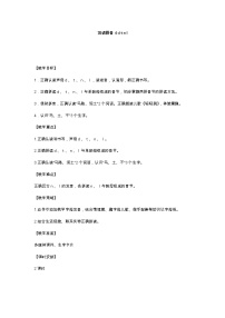 小学语文人教部编版 (五四制)一年级上册汉语拼音4 d t n l教学设计