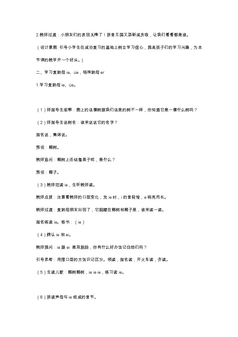 汉语拼音11 ie üe er 教学设计03