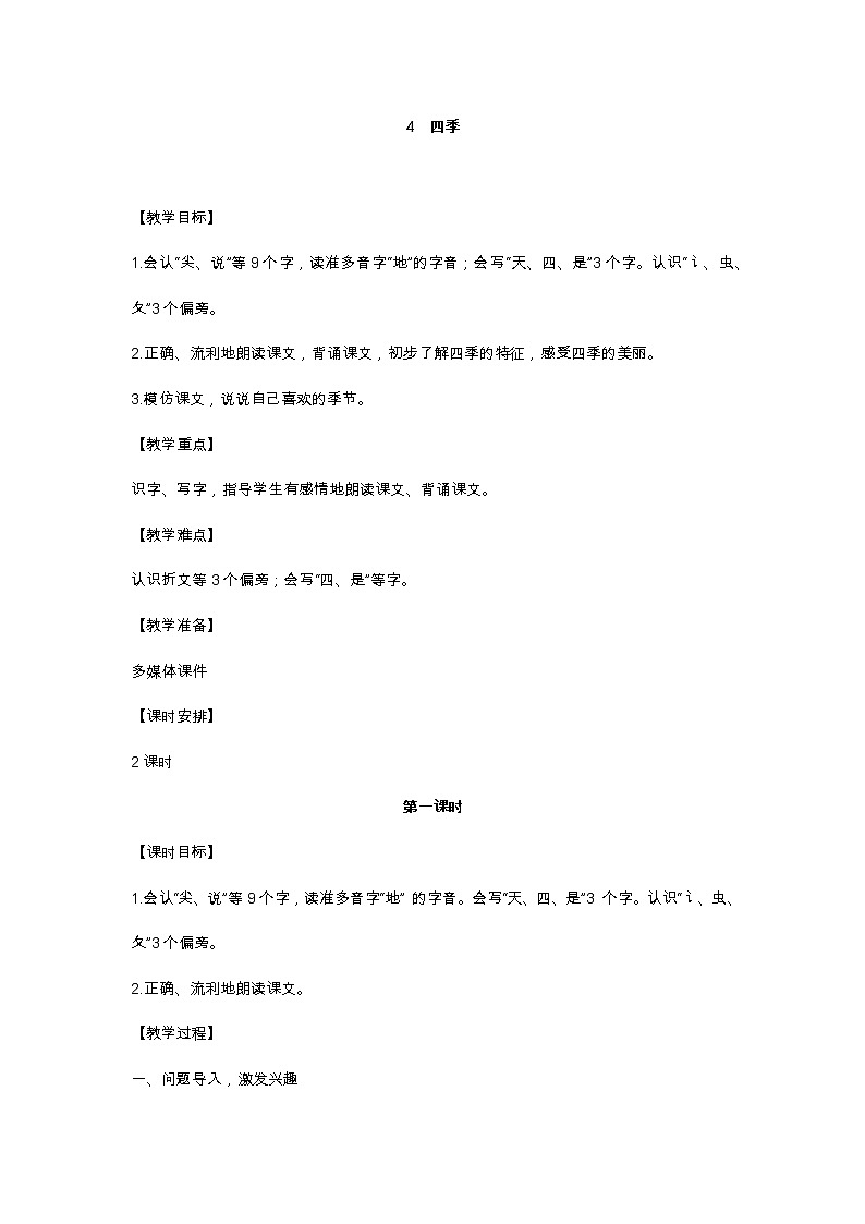 4 四季 教学设计01