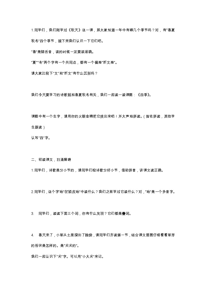 4 四季 教学设计02