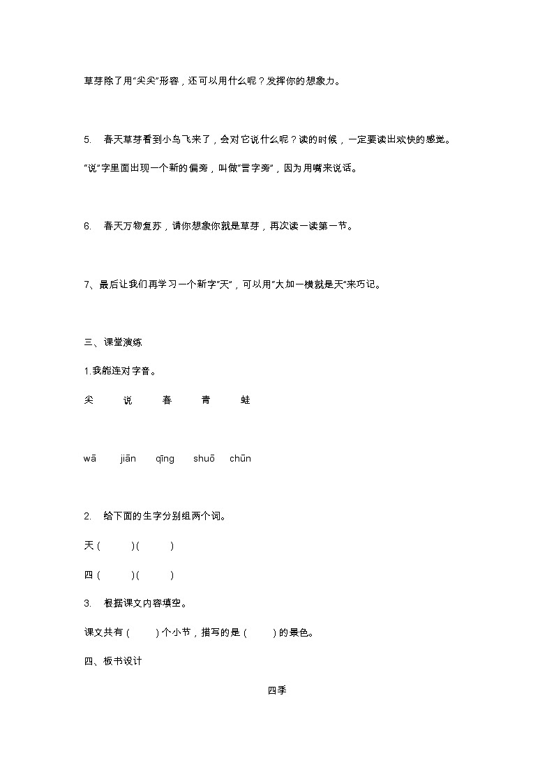 4 四季 教学设计03