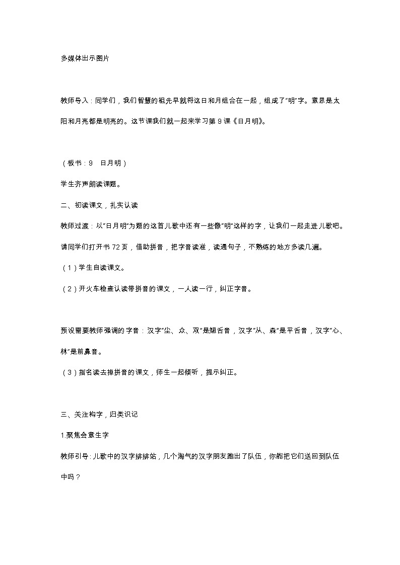 识字9 日月明 教学设计第2页