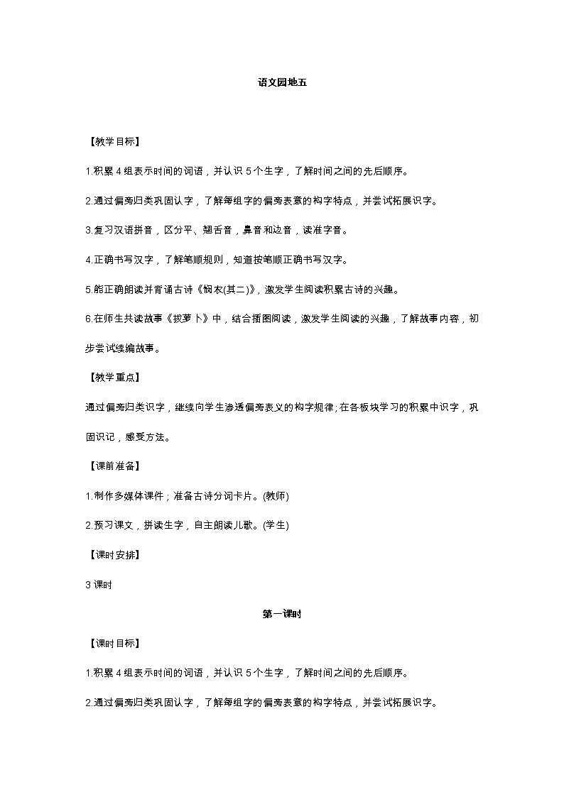 语文园地五 教学设计01