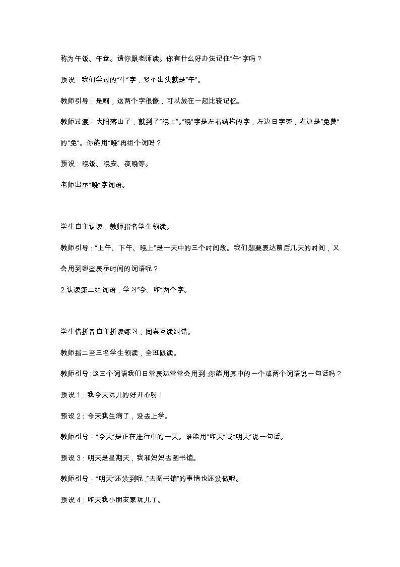语文园地五 教学设计03