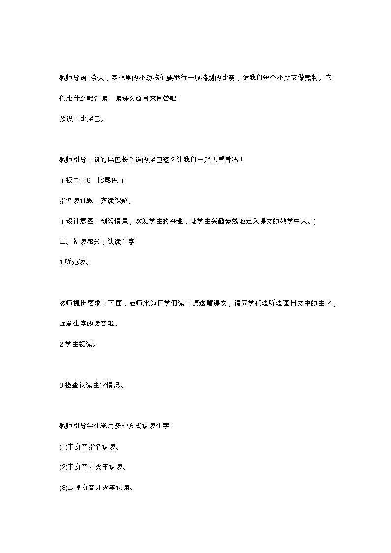 6 比尾巴 教學(xué)設(shè)計第2頁