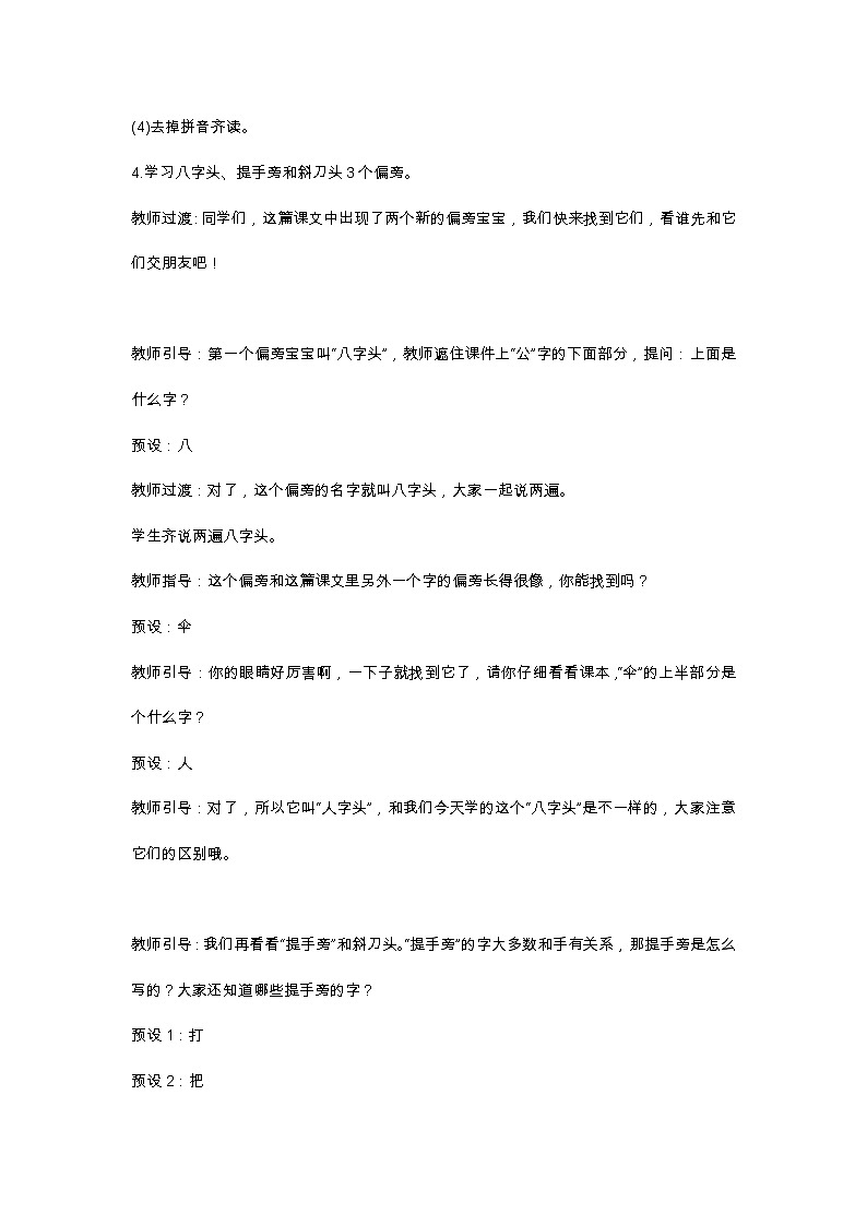 6 比尾巴 教學(xué)設(shè)計第3頁