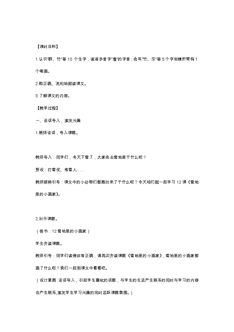 12 雪地里的小画家 教学设计第2页