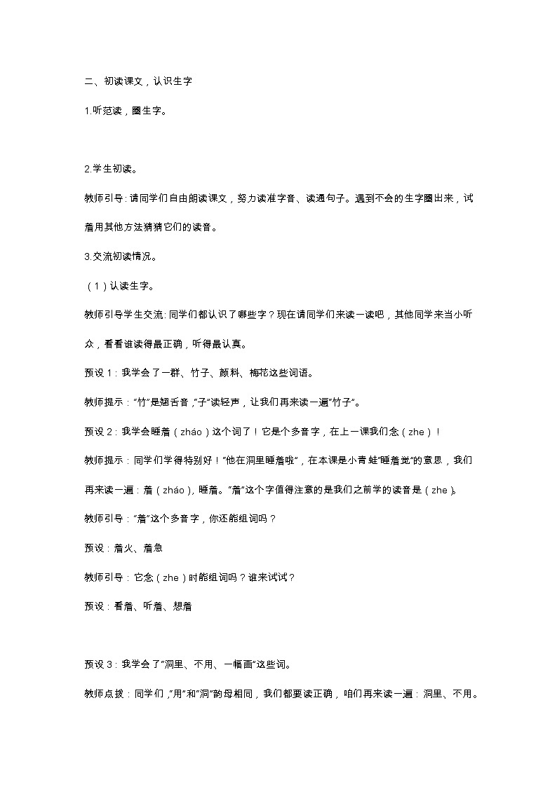 12 雪地里的小画家 教学设计第3页