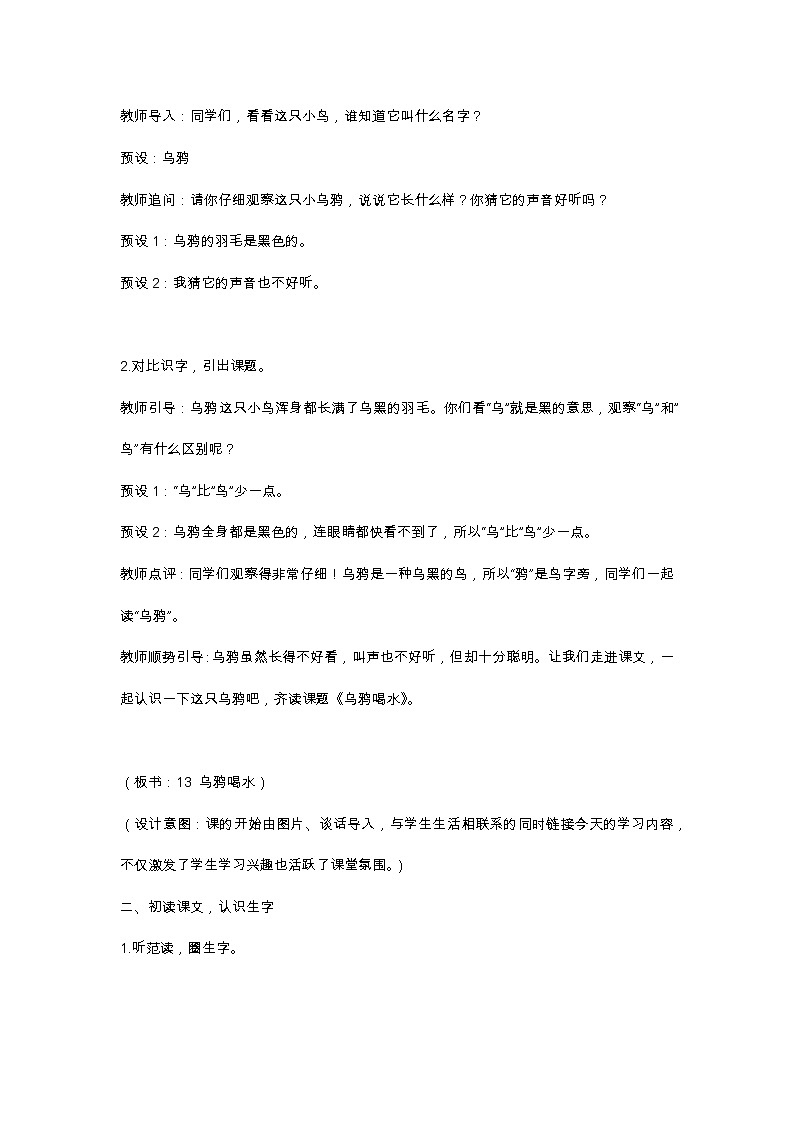 13 烏鴉喝水 教學(xué)設(shè)計第2頁