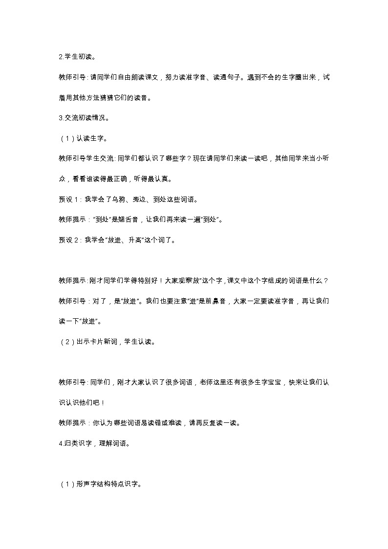 13 烏鴉喝水 教學(xué)設(shè)計第3頁