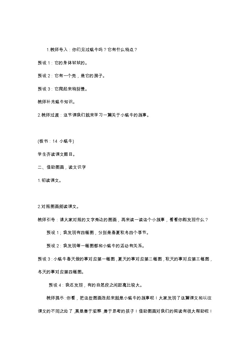 14 小蜗牛 教学设计第2页