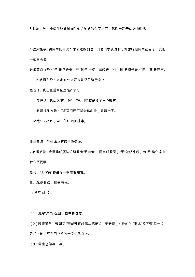 14 小蜗牛 教学设计第3页