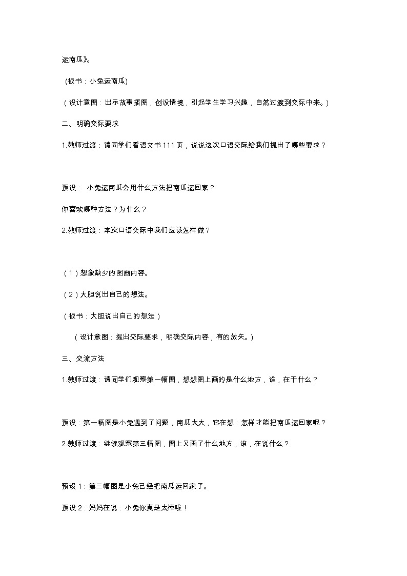 口语交际:小兔运南瓜 教学设计第2页