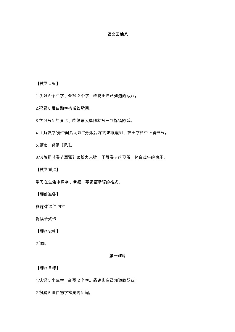 语文园地八 教学设计01