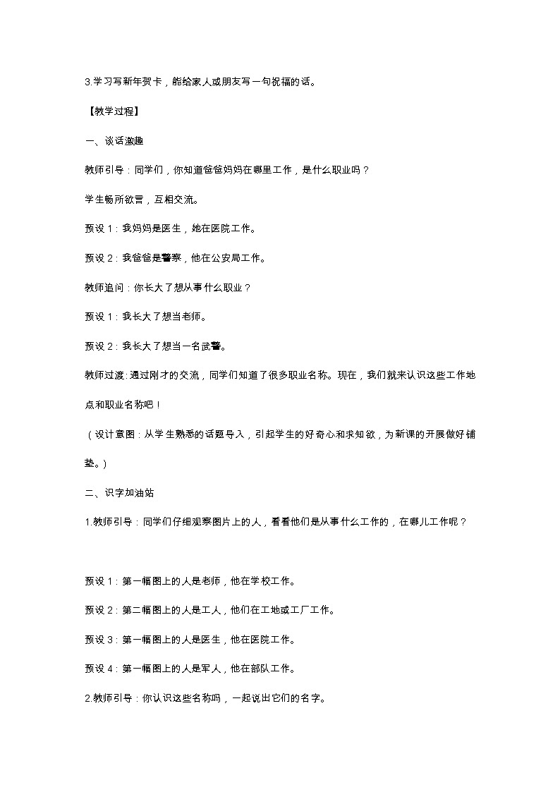 语文园地八 教学设计02