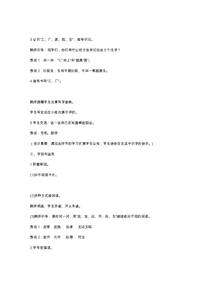 语文园地八 教学设计03
