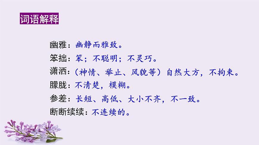 （教學(xué)課件）2.丁香結(jié)第7頁