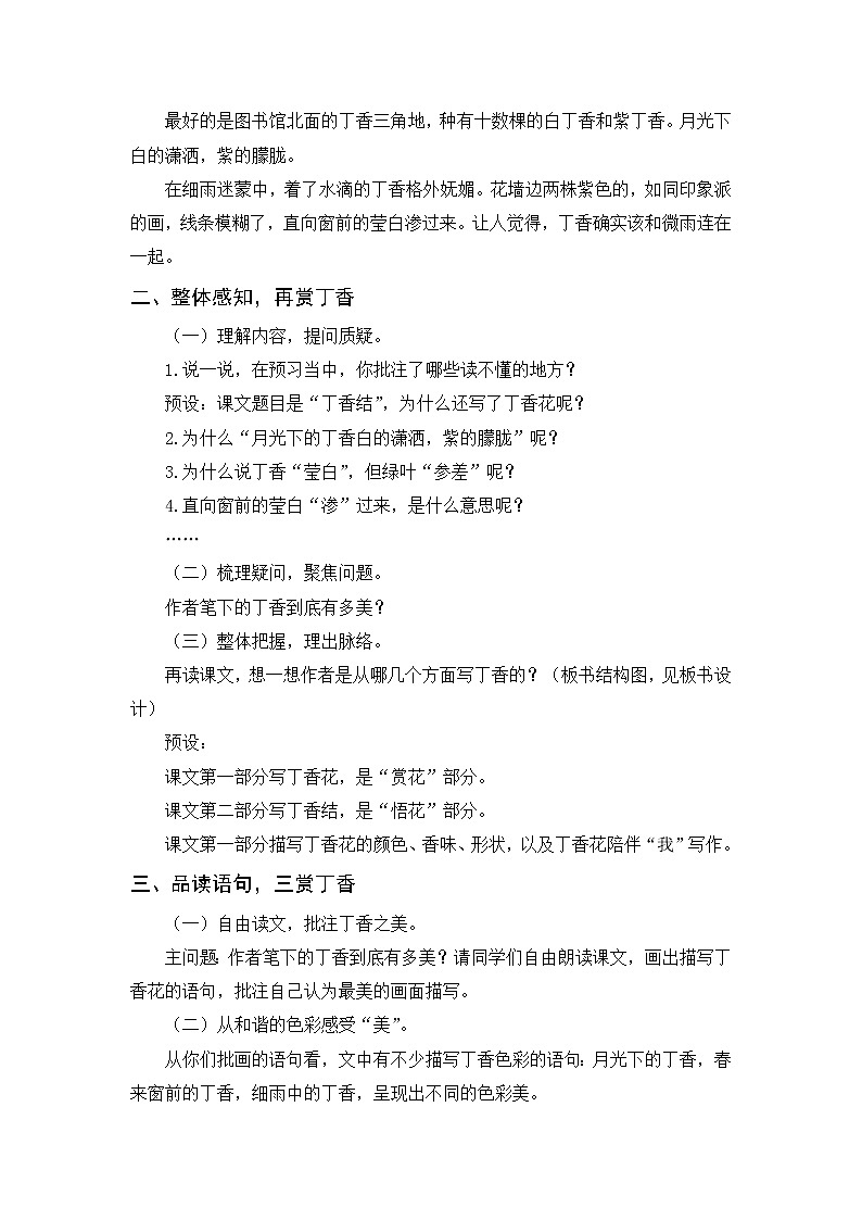 《丁香結(jié)》教案+反思第2頁