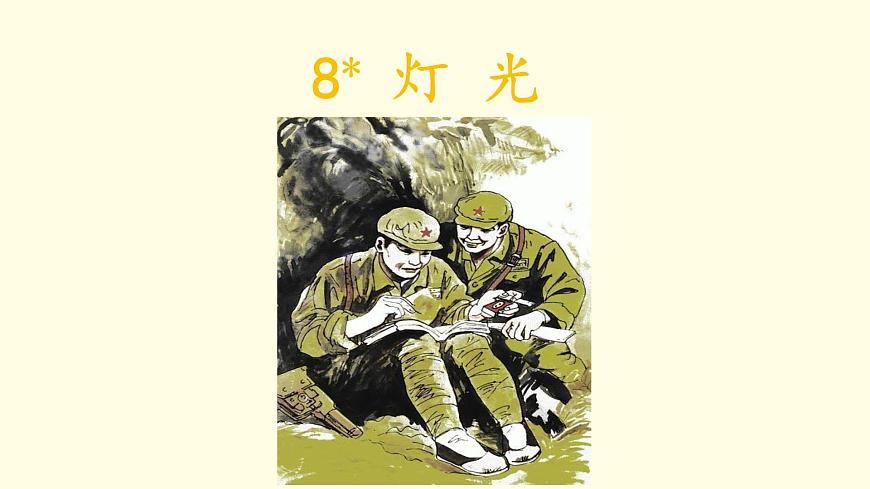 （教學課件）8 燈光第3頁