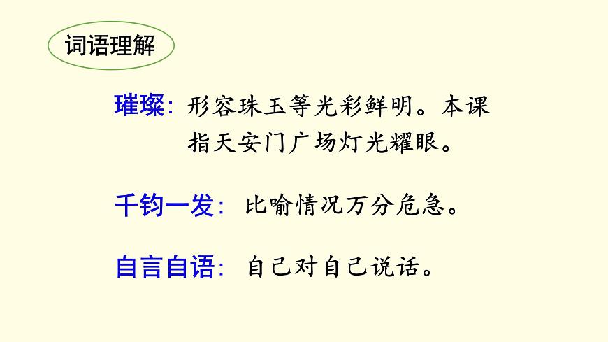（教學課件）8 燈光第6頁