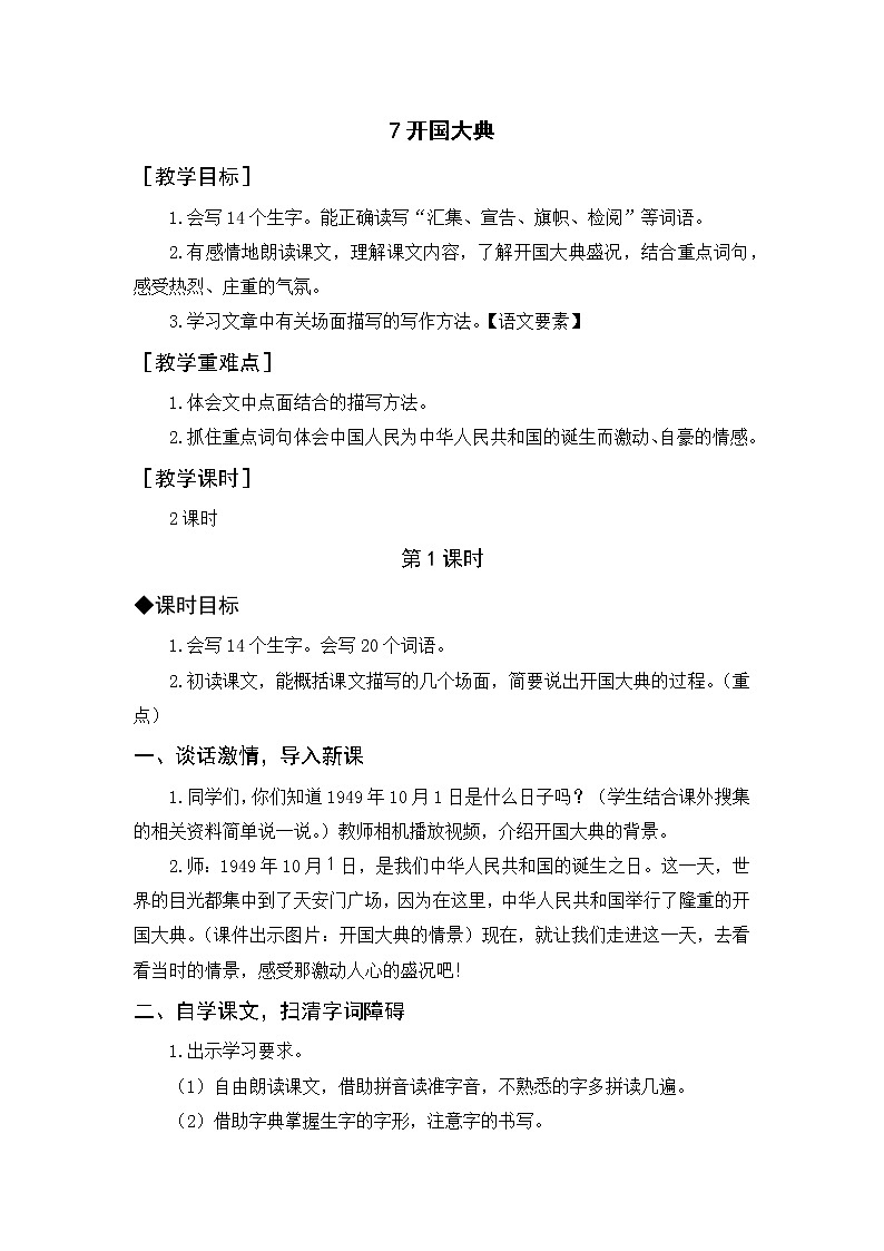 《開國大典》教案+反思第1頁