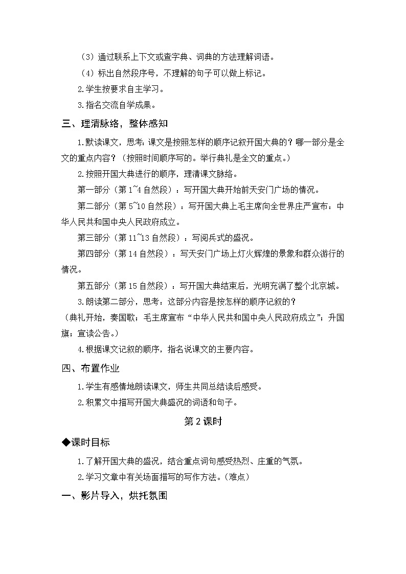 《開國大典》教案+反思第2頁