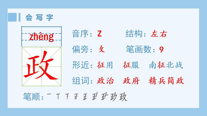 (生字課件)7.開國大典第2頁