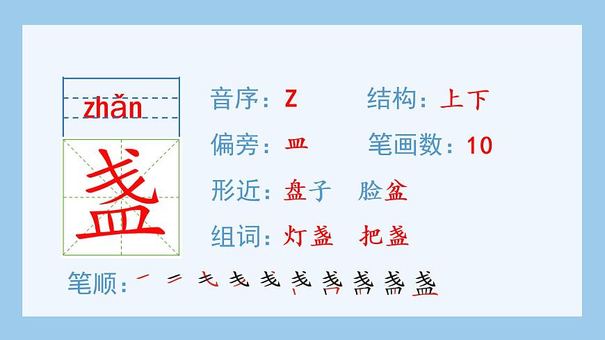 （生字課件）7.開國大典第5頁