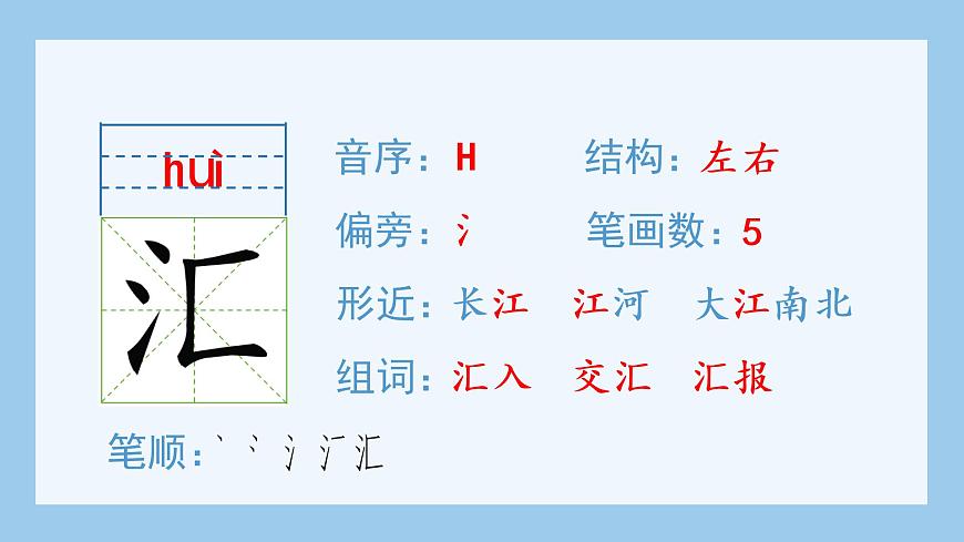 （生字課件）7.開國大典第7頁