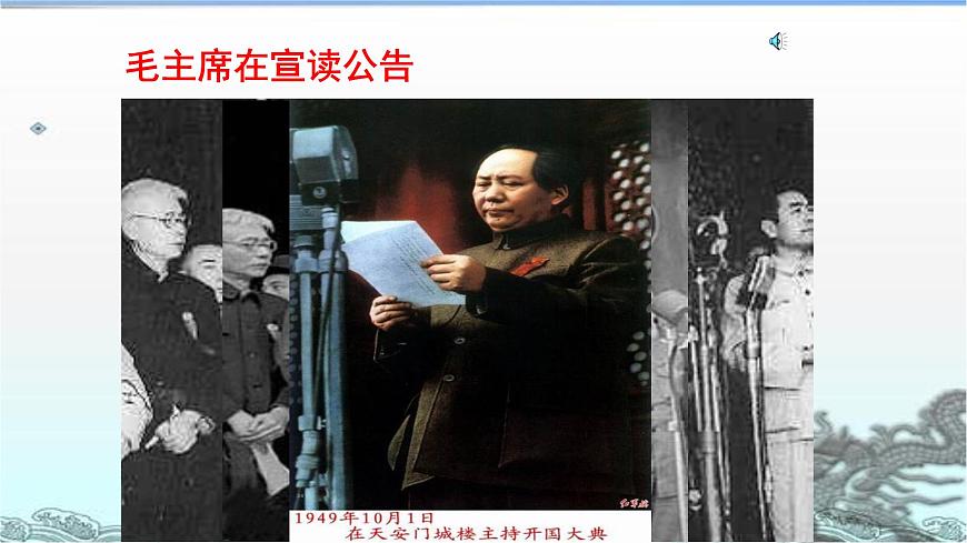 （教學(xué)課件）7 開國大典第7頁