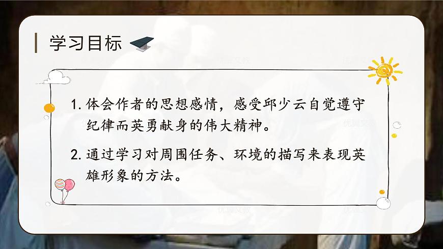 （教學課件）9.我的戰(zhàn)友邱少云第3頁