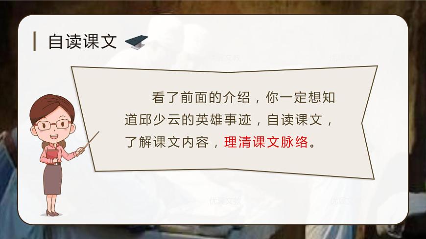 （教學課件）9.我的戰(zhàn)友邱少云第5頁