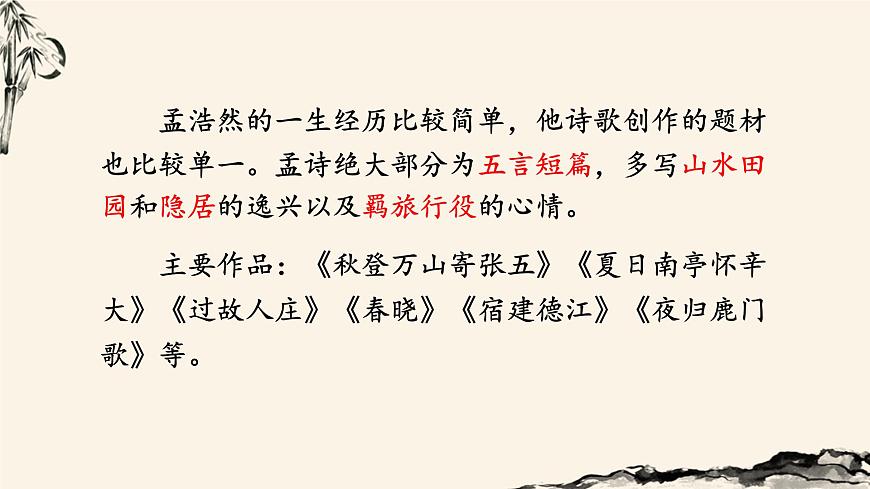 （教學課件）宿建德江第4頁