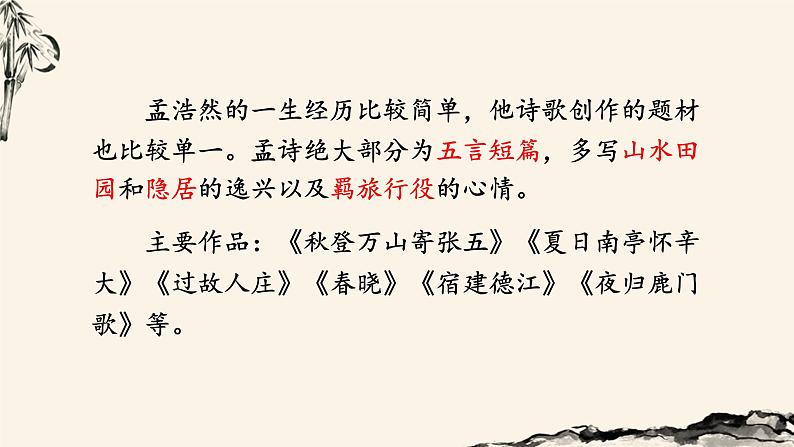 (教学课件)宿建德江第4页