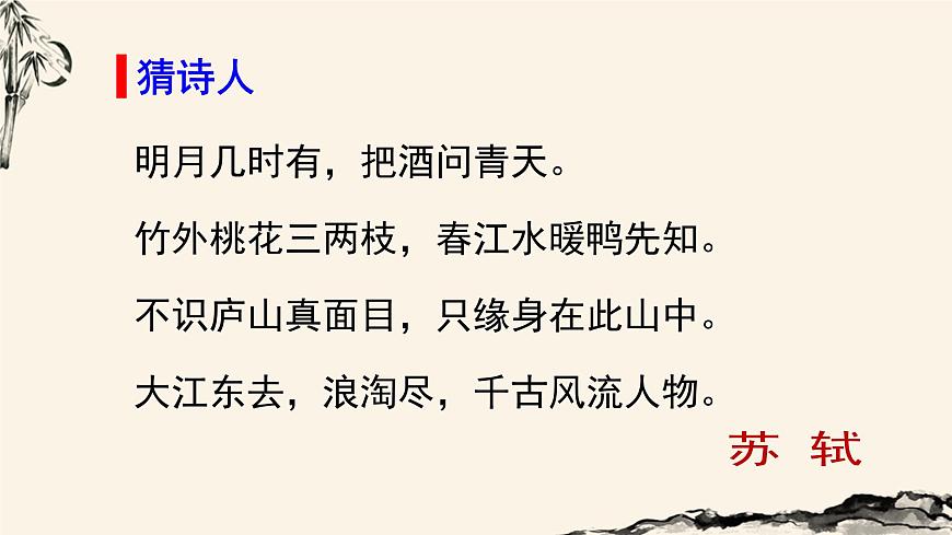 （教學課件）六月二十七日望湖樓醉書第1頁