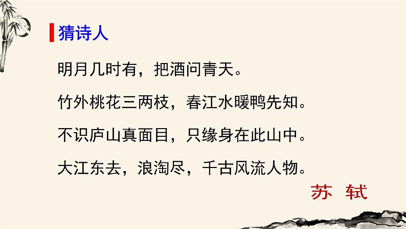 (教学课件)六月二十七日望湖楼醉书第1页