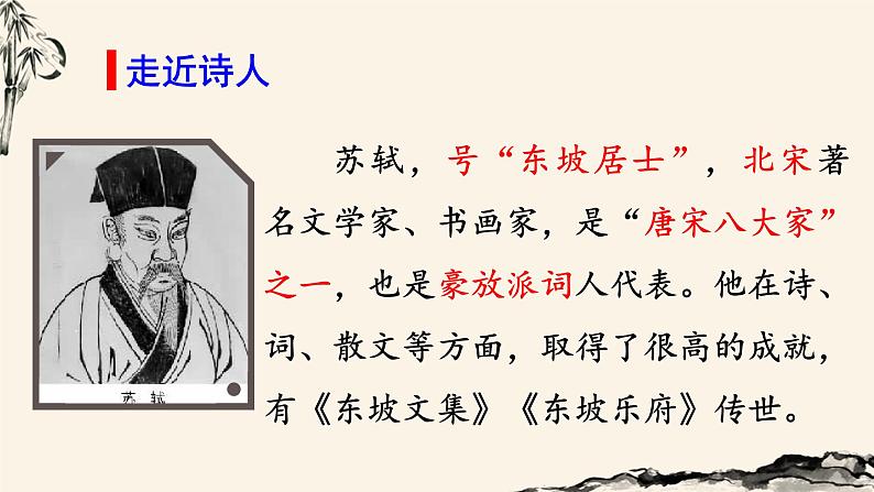 (教学课件)六月二十七日望湖楼醉书第3页