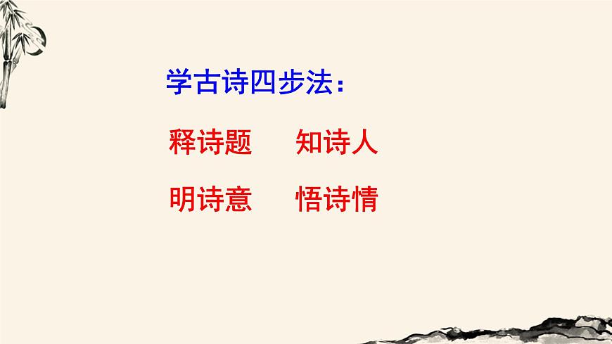 （教學課件）六月二十七日望湖樓醉書第8頁
