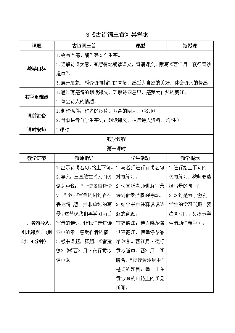 《古诗词三首》导学案第1页