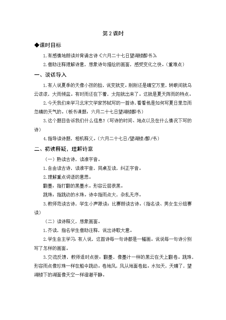 《古诗词三首》教案+反思第3页