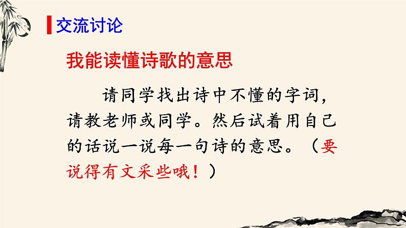 (教学课件) 西江月-夜行黄沙道中第6页