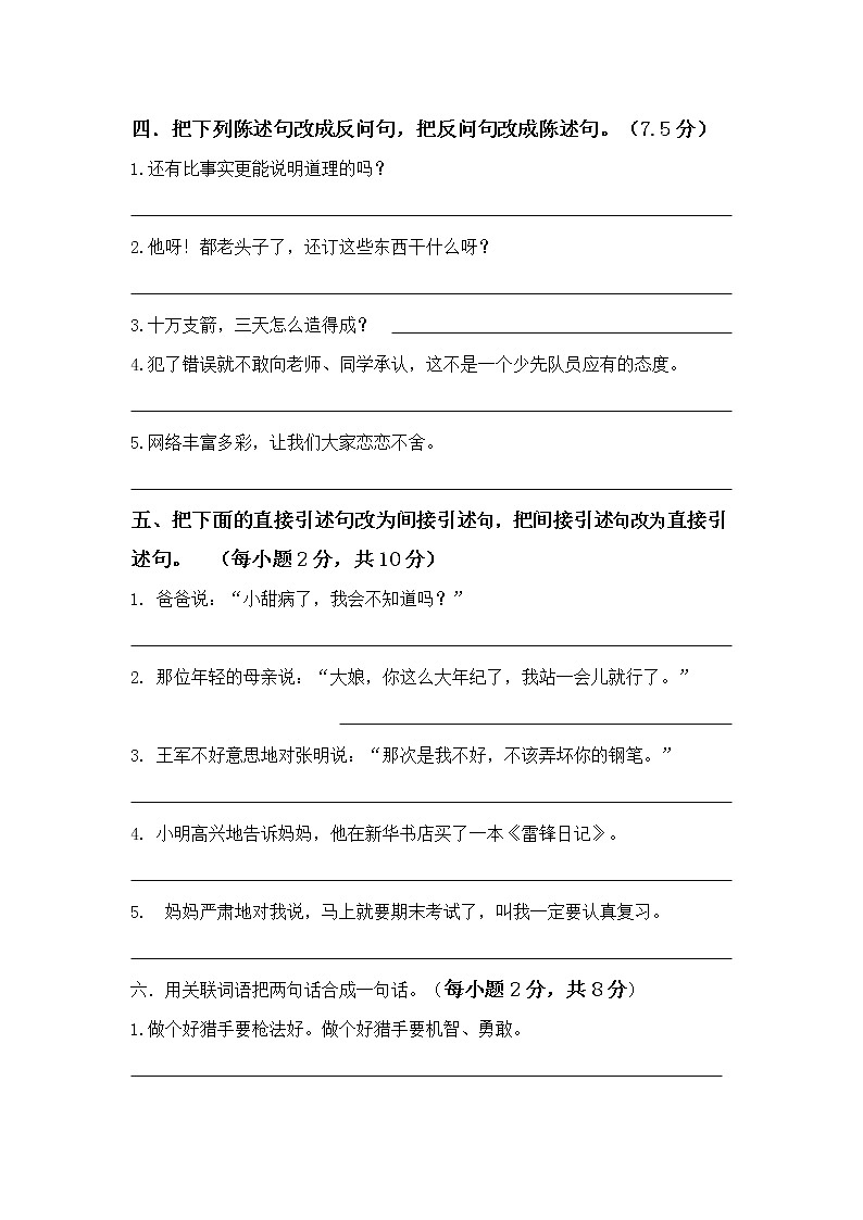 2021—2022学年度第二学期 五 年级语文摸底测试试卷( 句子卷 )第2页