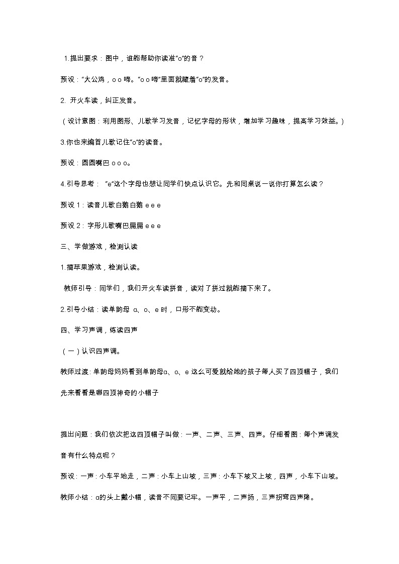 汉语拼音1 ɑ o e 教学设计第3页