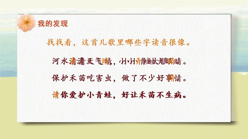 部编版语文二年级上册《语文园地六》第二课时PPT课件+教案05