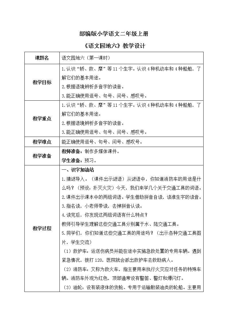 部编版语文二年级上册《语文园地六》第一课时PPT课件+教案01