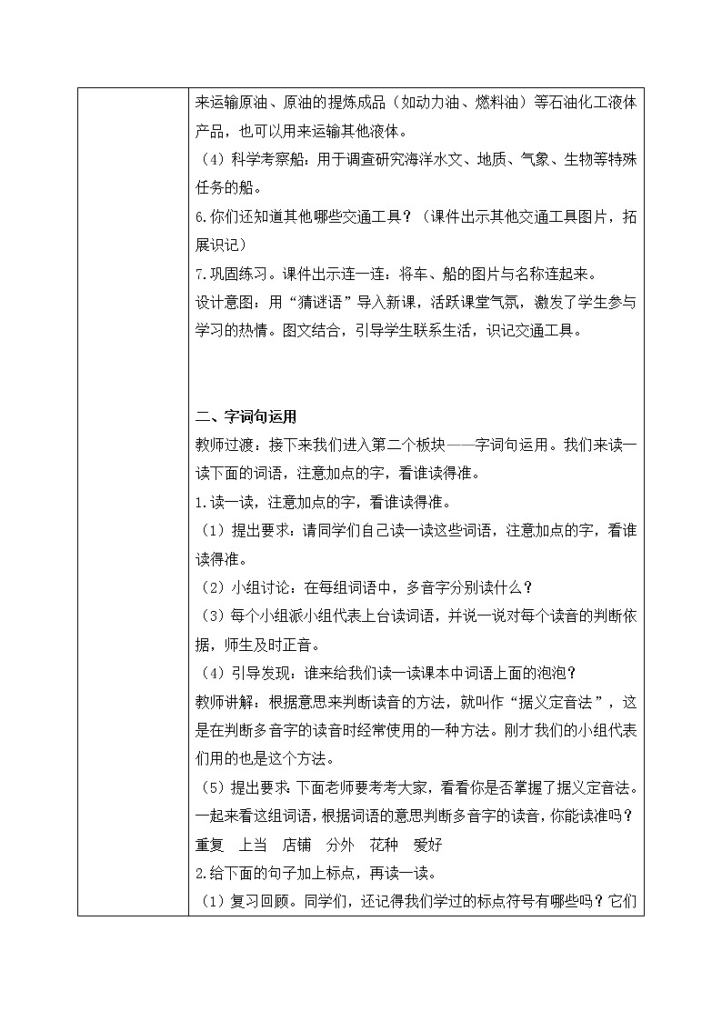 部编版语文二年级上册《语文园地六》第一课时PPT课件+教案02