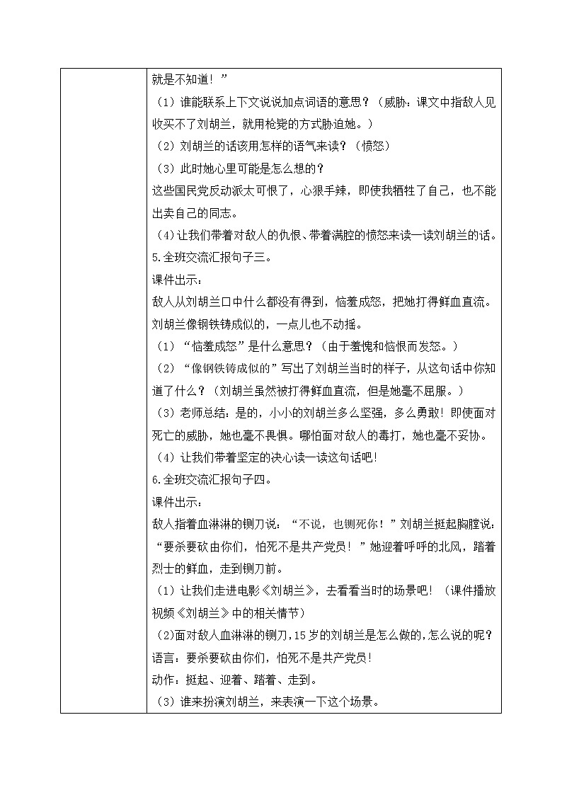 部编版语文二年级上册《刘胡兰》第二课时PPT课件+教案03